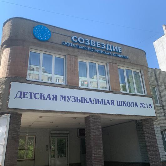 Глазная клиника «Созвездие», фото №4