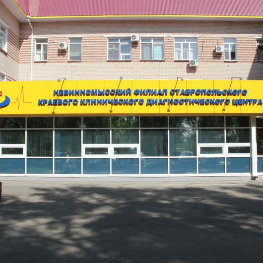 Клиника Диагностический центр, фото №1