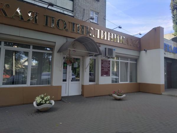 Стоматологическая поликлиника №6 на Новгородской
