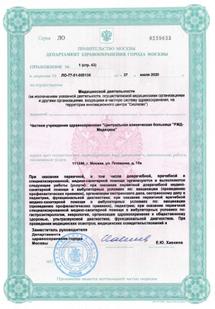 Лицензия или сертификат