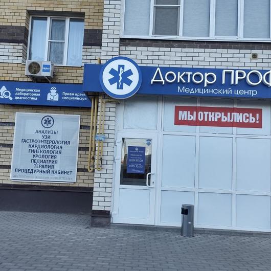 Доктор Профи на Свободной, фото №2