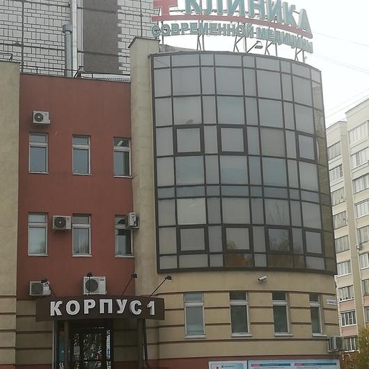 Клиника Современной Медицины на Куконковых 142, фото №1