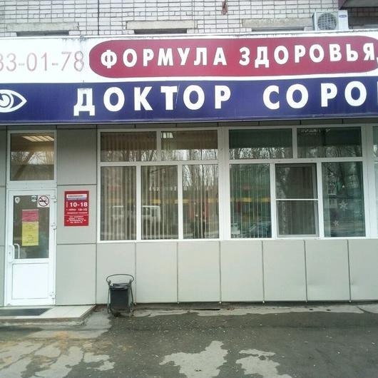 Кабинет доктора Сорокина, фото №4