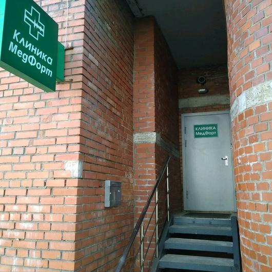 Наркологическая клиника МедФорт, фото №2