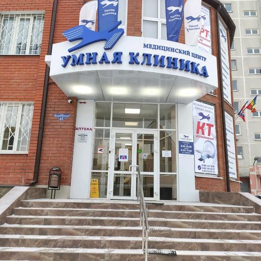 Умная клиника на Башкирской, фото №1