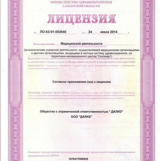 Медицинская клиника «Дализ», фото №1