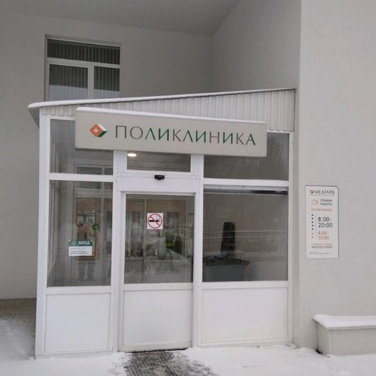Медгард на Гагарина, фото №2