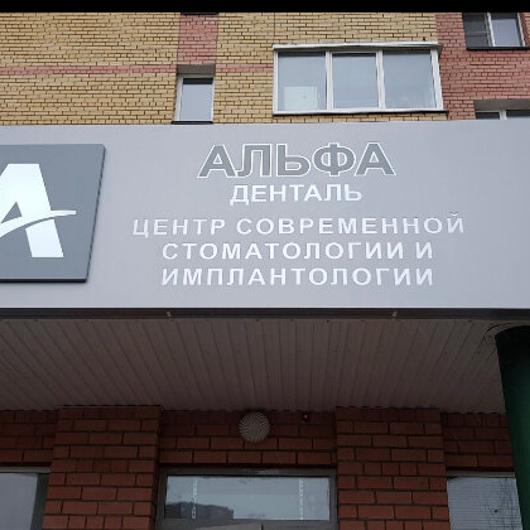Стоматология Радуга, фото №3