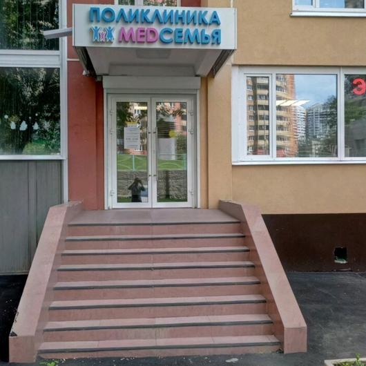 MedСемья на Беломорской, фото №2