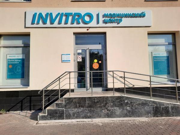 Инвитро на Ново-Садовой