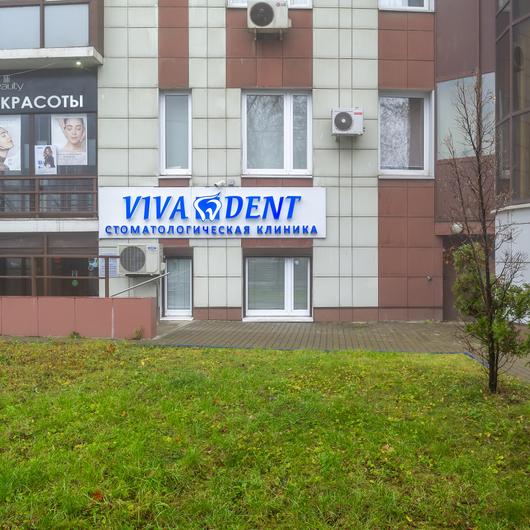 Стоматология Вивадент на Полежаевской, фото №1