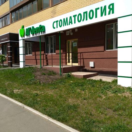 Al'denta на Чернышевского, фото №1