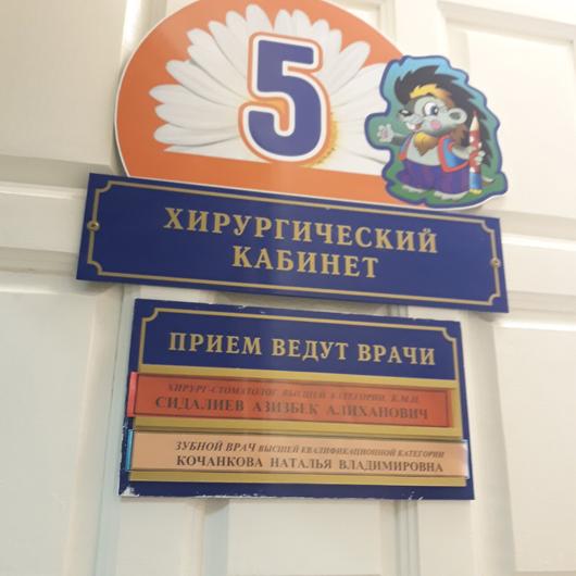 Детская стоматологическая поликлиника, фото №3