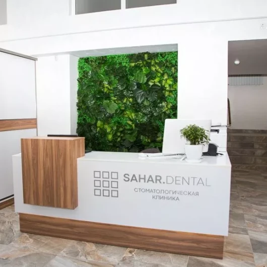 Клиника Sahar.dental, фото №1