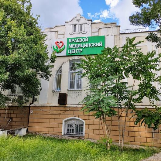 «Краевой медицинский центр №1», фото №1