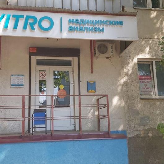 Инвитро на Строителей, фото №2