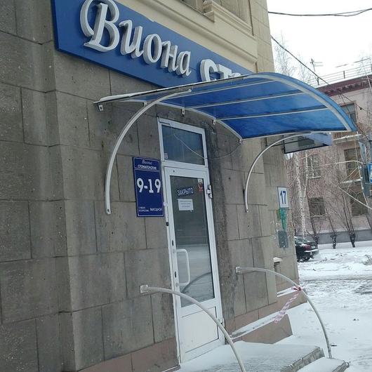 Стоматология «Виона», фото №2