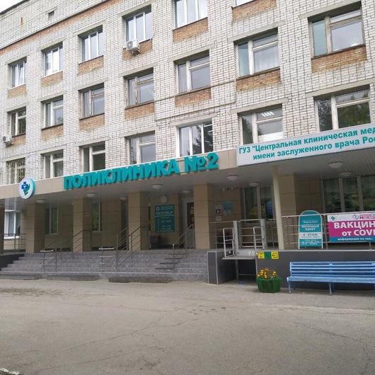 Поликлиника №2 МСЧ на 50-лет ВЛКСМ, фото №1