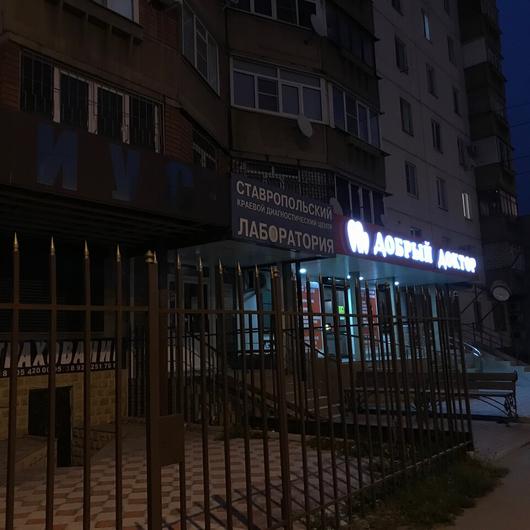 Лаборатория Ставропольского диагностического центра (СКККДЦ), фото №2