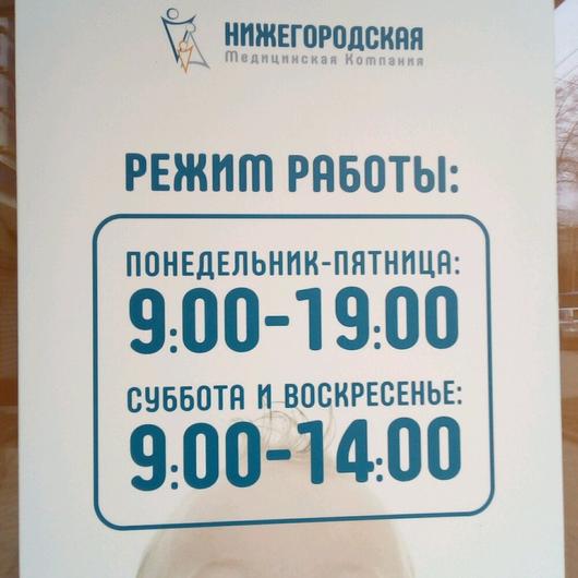 Клиника «Нижегородская Медицинская Компания», фото №3