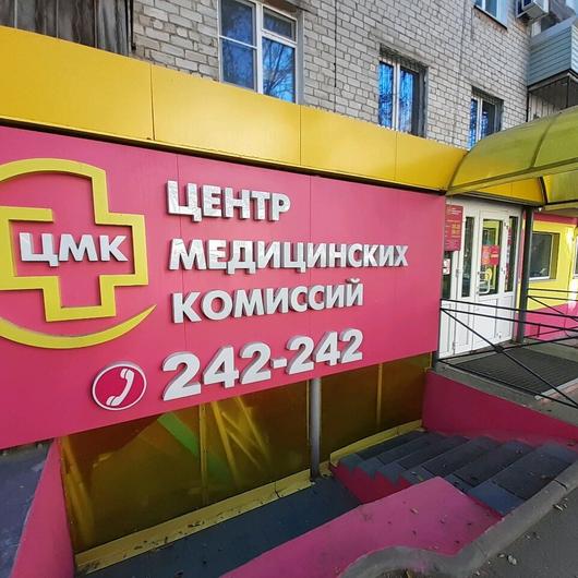 Центр медицинских комиссий на Гоголя, фото №1