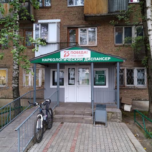 Наркологический диспансер, фото №4