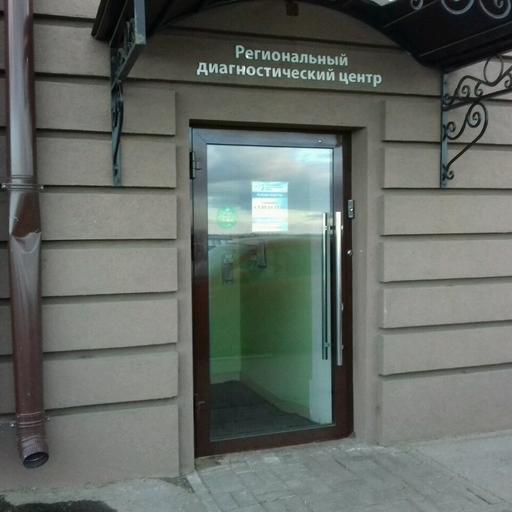 Региональный диагностический центр на Нижне-Волжской