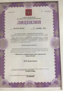 Лицензия или сертификат