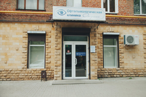 Офтальмологическая клиника «Окулюс»