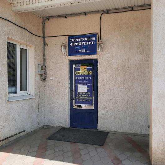 Стоматология «Приоритет» на Дубовской, фото №2