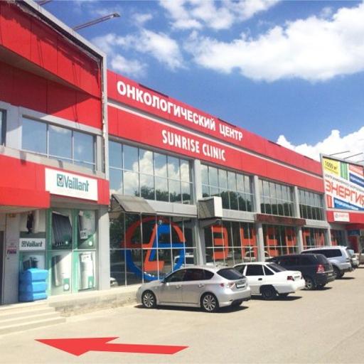 клиника санрайз анапа телефон