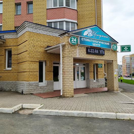 Стоматология «Жемчужина», фото №3