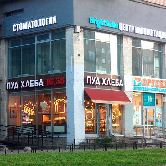 Стоматология Bright Smile, фото №4