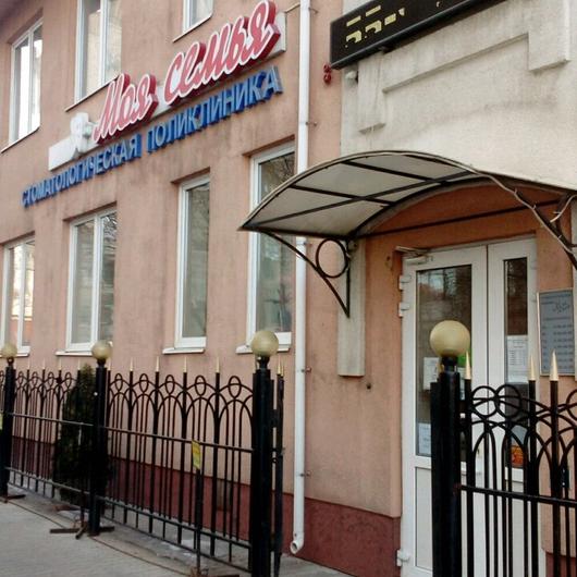 Стоматология «Моя семья» на Кассиля, фото №3