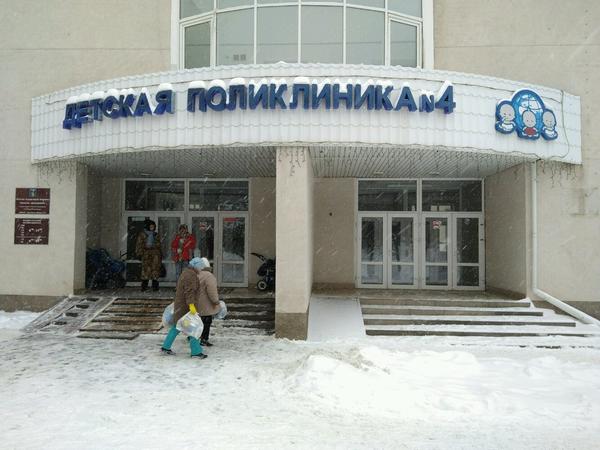 Детская поликлиника №4