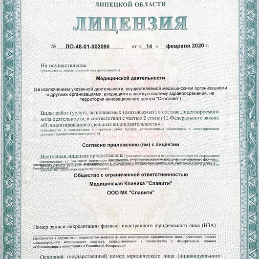 Клиника «Славити», фото №4