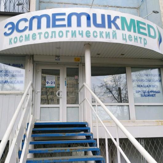 Косметология «Эстетикмед», фото №2