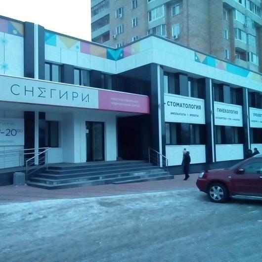 Медицинский центр «Снегири», фото №4