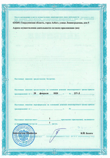 Лицензия или сертификат
