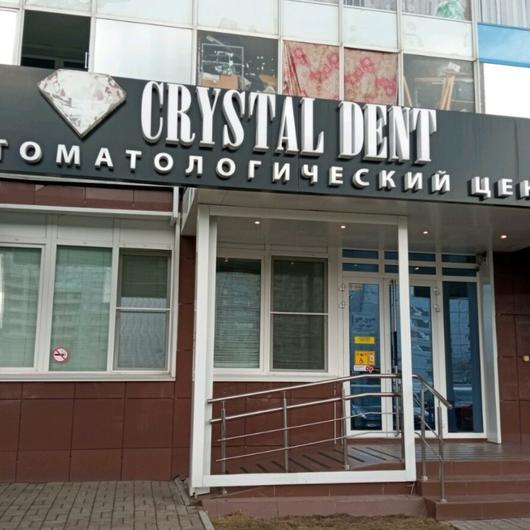 CRYSTAL DENT на Карамзина, фото №1