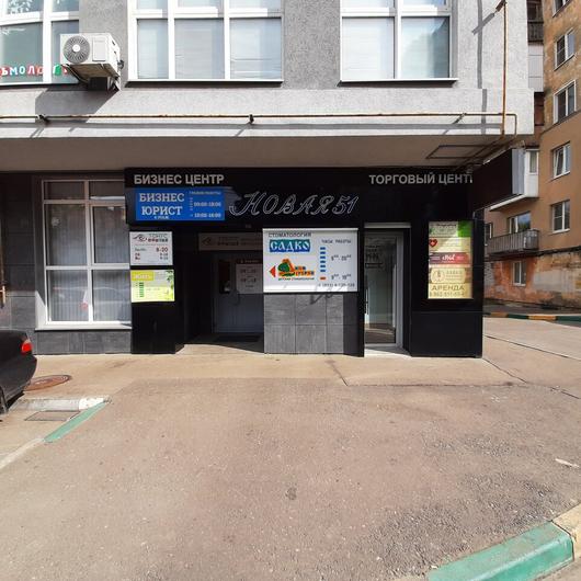 Стоматология Садко на Новой, фото №1