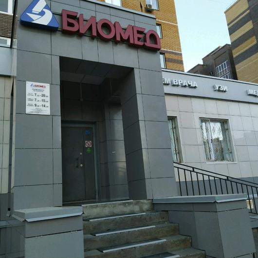 Биомед на Серова, фото №2