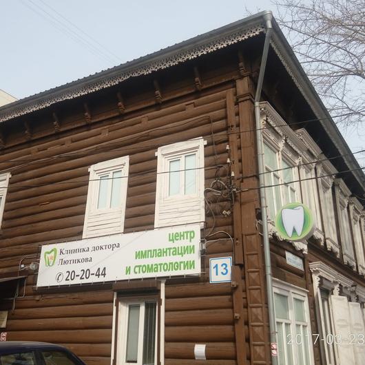 «Стоматология доктора Лютикова» на Российской, фото №1
