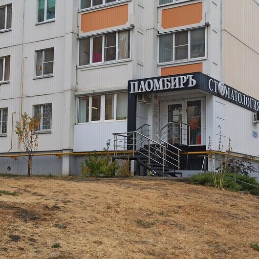 Стоматология «Пломбир» на 9-го Января, фото №1