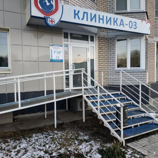 Клиника 03, фото №4