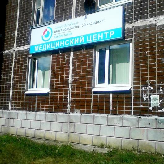 Лаборатория СЗЦДМ во Всеволожске, фото №1