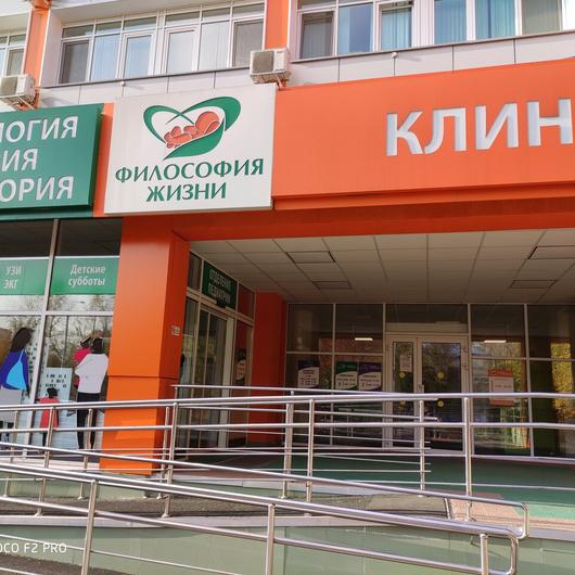 Клиника репродукции «Философия жизни», фото №2