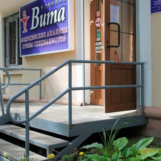 Клиника Вита, фото №3