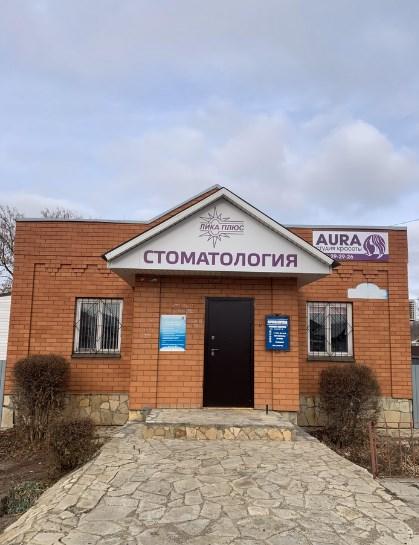 Лика Плюс в Ивановке