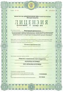 Лицензия или сертификат